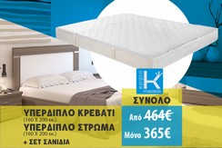 Κρεβάτι NSB ERATO με Στρώμα Standard MORFEAS 160x200