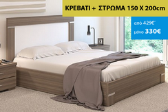 Κρεβάτι NSB ERATO με Στρώμα Standard MORFEAS 150x200